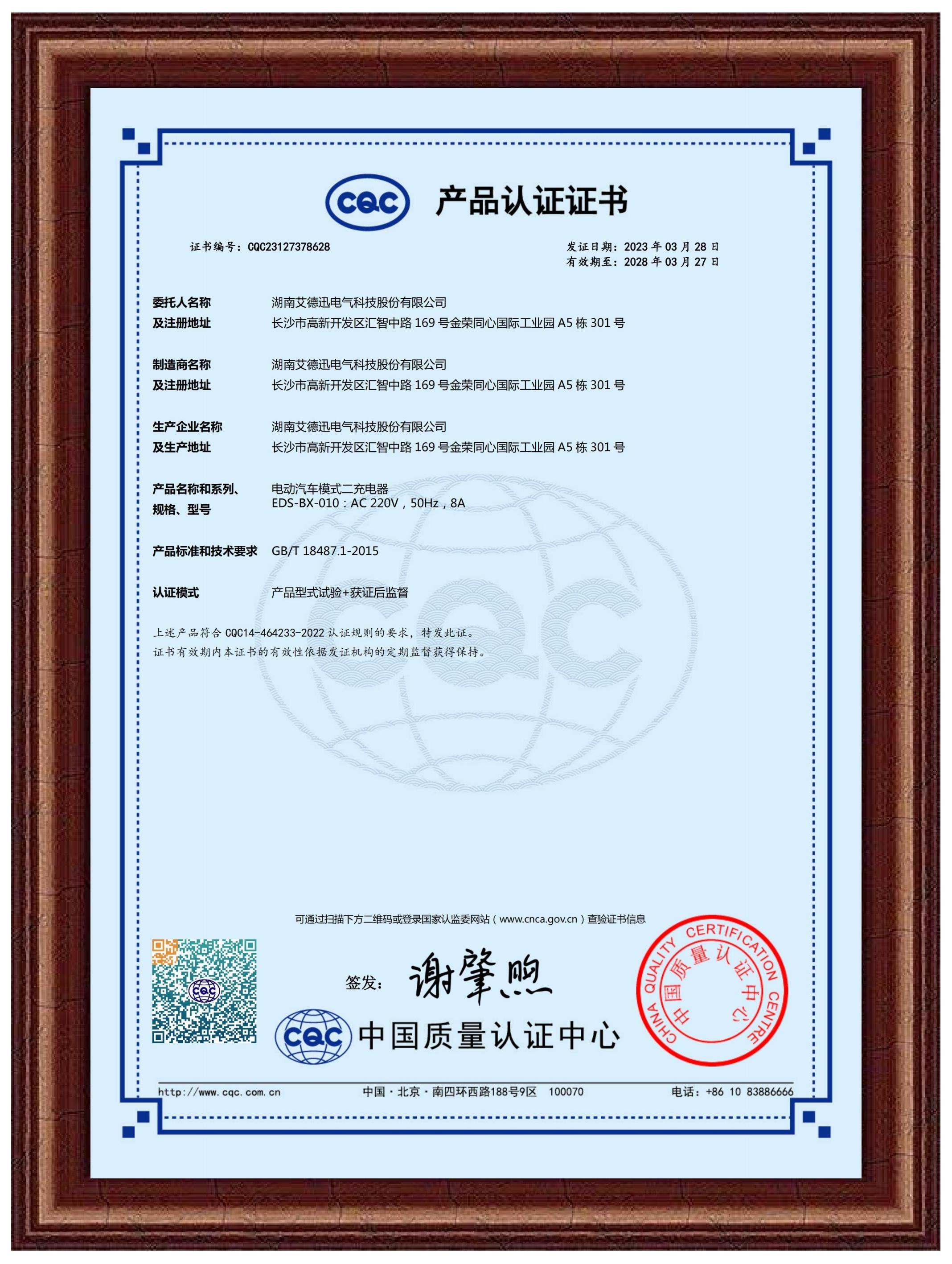 CQC認證證書