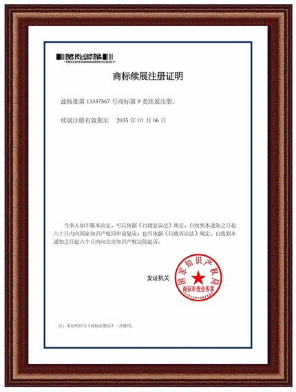 DURANT商標續(xù)展注冊證明