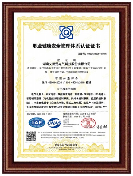職業(yè)健康安全管理體系認(rèn)證證書